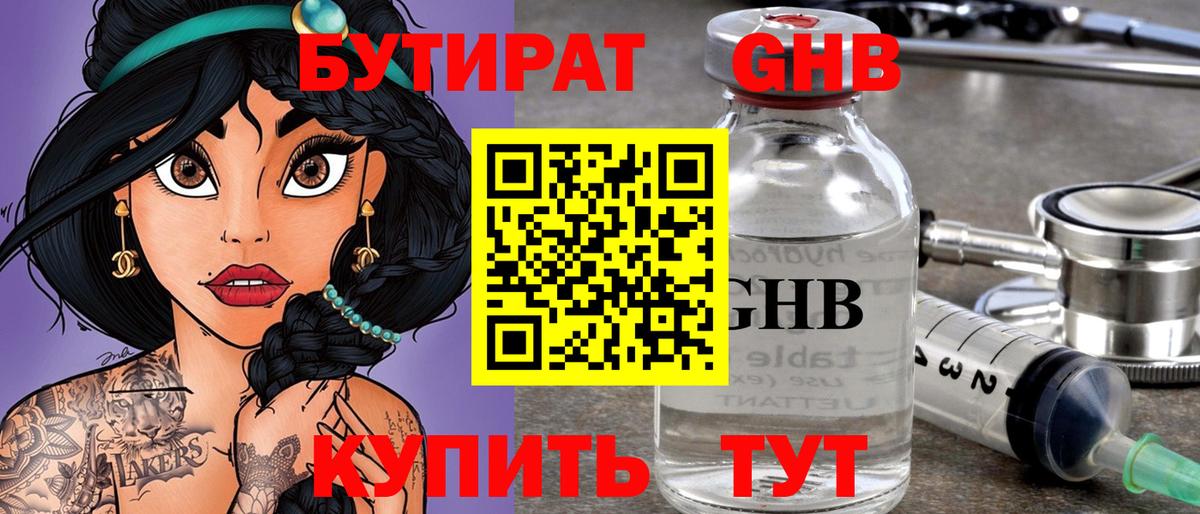 Бутират 1.4BDO Заинск