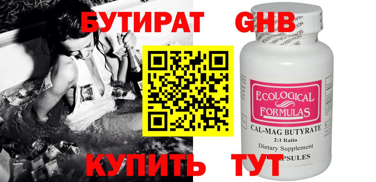 БУТИРАТ Заинск