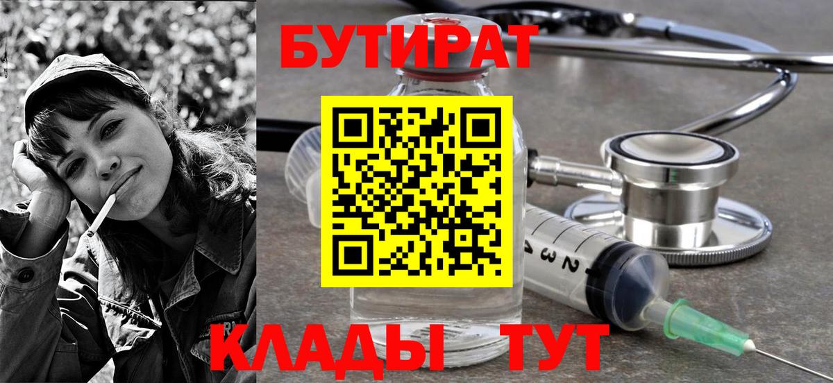 БУТИРАТ BDO 33%  Вход с VPN  Бутират  Заинск 