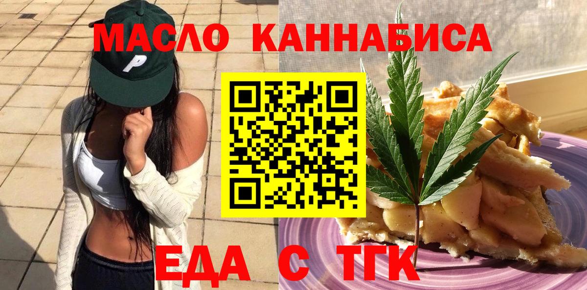 Заинск  Печенье с ТГК марихуана  Вход с VPN 