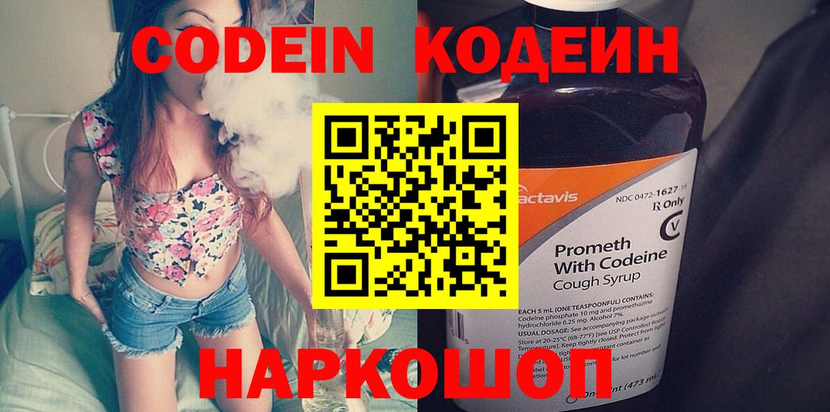 Codein Purple Drank  Codein напиток Lean (лин)  Вход с VPN  Заинск 