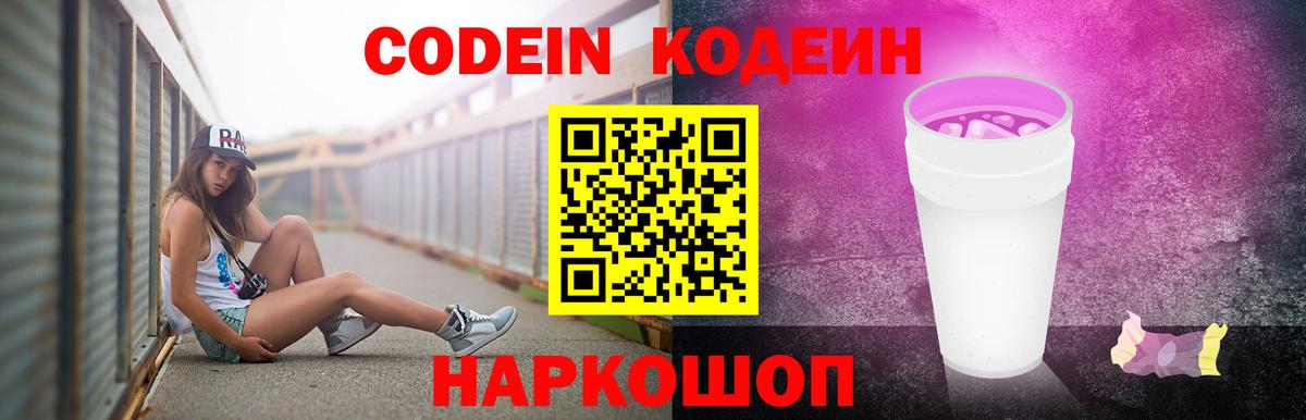 Codein Purple Drank Заинск